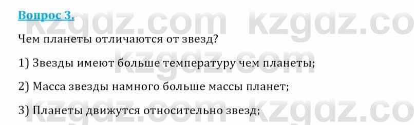 Естествознание Абдиманапов Б.Ш. 5 класс 2017 Вопрос 3