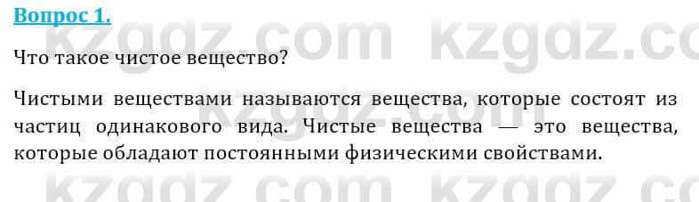 Естествознание Абдиманапов Б.Ш. 5 класс 2017 Вопрос 1