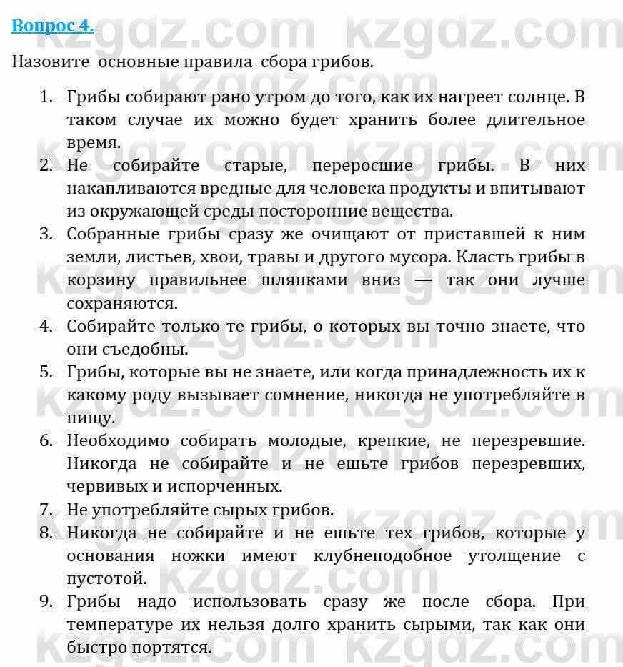 Естествознание Абдиманапов Б.Ш. 5 класс 2017 Вопрос 4