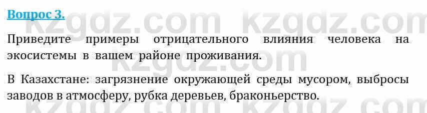 Естествознание Абдиманапов Б.Ш. 5 класс 2017 Вопрос 3