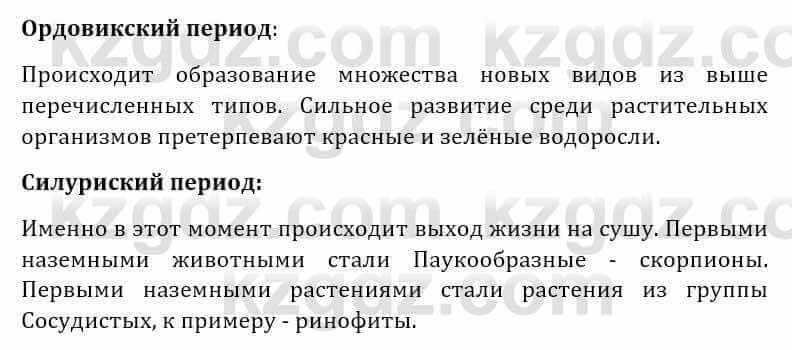 Естествознание Абдиманапов Б.Ш. 5 класс 2017 Вопрос 3