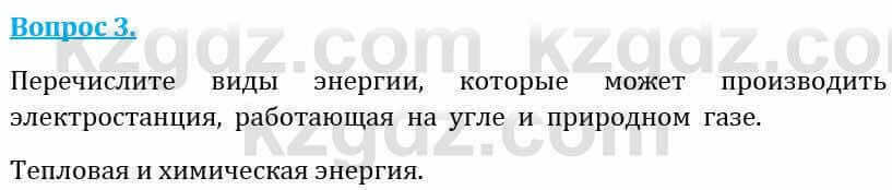 Естествознание Абдиманапов Б.Ш. 5 класс 2017 Вопрос 3