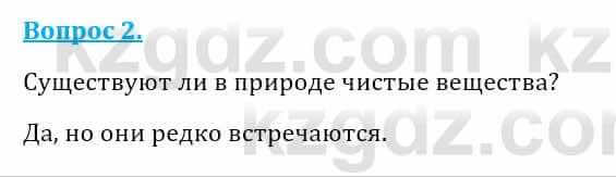 Естествознание Абдиманапов Б.Ш. 5 класс 2017 Вопрос 2