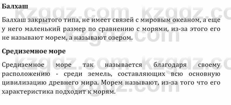 Естествознание Абдиманапов Б.Ш. 5 класс 2017 Вопрос 2