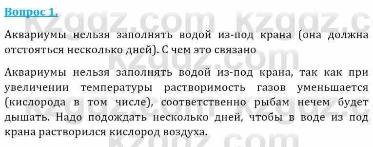 Естествознание Абдиманапов Б.Ш. 5 класс 2017 Вопрос 1