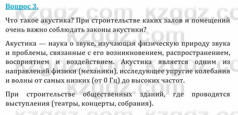 Естествознание Абдиманапов Б.Ш. 5 класс 2017 Вопрос 3