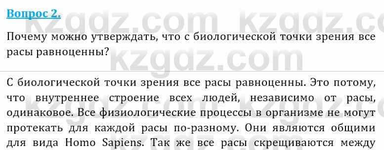 Естествознание Абдиманапов Б.Ш. 5 класс 2017 Вопрос 2