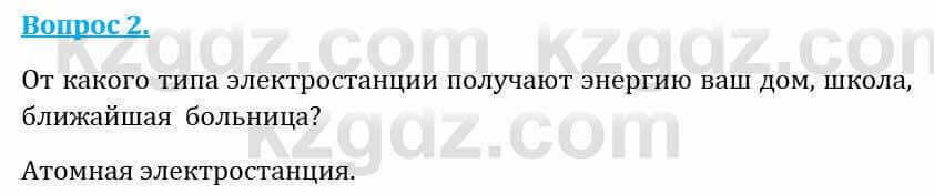 Естествознание Абдиманапов Б.Ш. 5 класс 2017 Вопрос 2