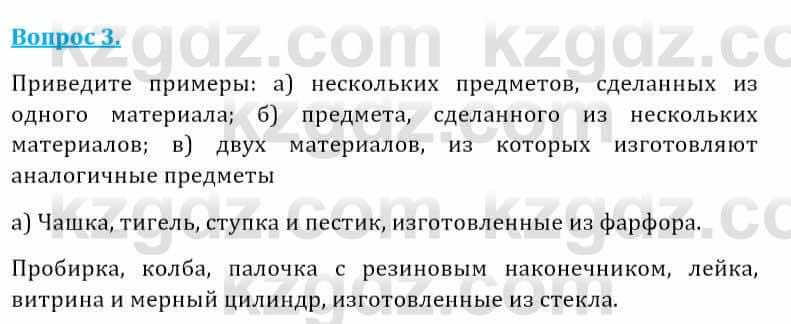 Естествознание Абдиманапов Б.Ш. 5 класс 2017 Вопрос 3