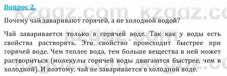 Естествознание Абдиманапов Б.Ш. 5 класс 2017 Вопрос 2