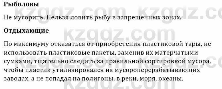 Естествознание Абдиманапов Б.Ш. 5 класс 2017 Вопрос 3