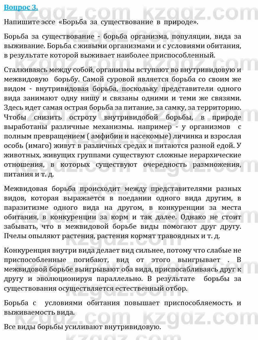 Естествознание Абдиманапов Б.Ш. 5 класс 2017 Вопрос 3