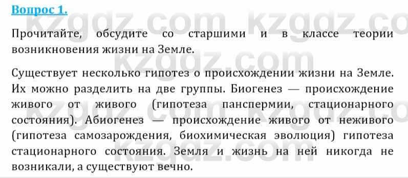 Естествознание Абдиманапов Б.Ш. 5 класс 2017 Вопрос 1