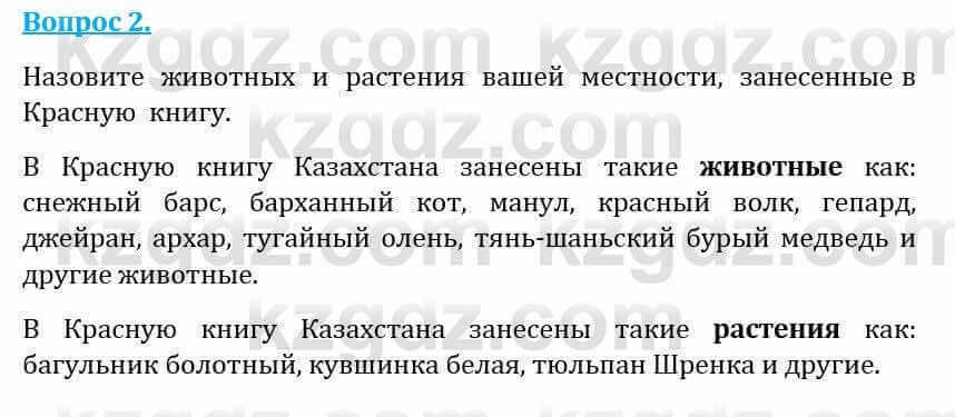 Естествознание Абдиманапов Б.Ш. 5 класс 2017 Вопрос 2