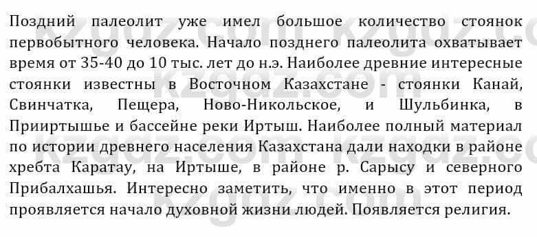 Естествознание Абдиманапов Б.Ш. 5 класс 2017 Вопрос 2