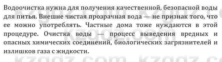 Естествознание Абдиманапов Б.Ш. 5 класс 2017 Вопрос 3