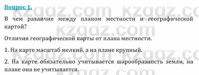 Естествознание Абдиманапов Б.Ш. 5 класс 2017 Вопрос 1