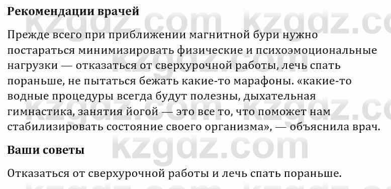 Естествознание Абдиманапов Б.Ш. 5 класс 2017 Вопрос 5