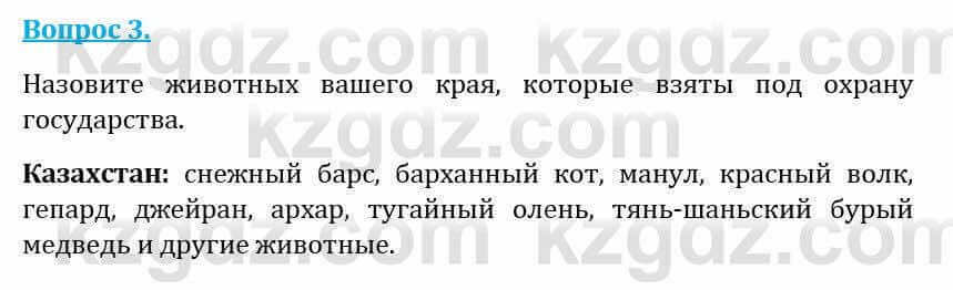 Естествознание Абдиманапов Б.Ш. 5 класс 2017 Вопрос 3