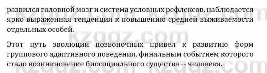 Естествознание Абдиманапов Б.Ш. 5 класс 2017 Вопрос 2