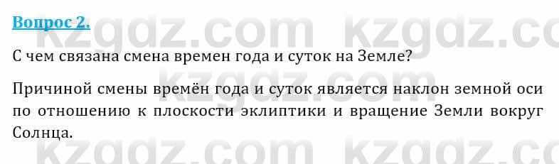 Естествознание Абдиманапов Б.Ш. 5 класс 2017 Вопрос 2