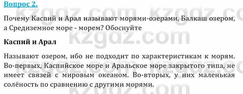 Естествознание Абдиманапов Б.Ш. 5 класс 2017 Вопрос 2