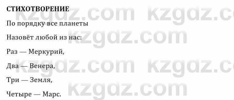 Естествознание Абдиманапов Б.Ш. 5 класс 2017 Вопрос 5