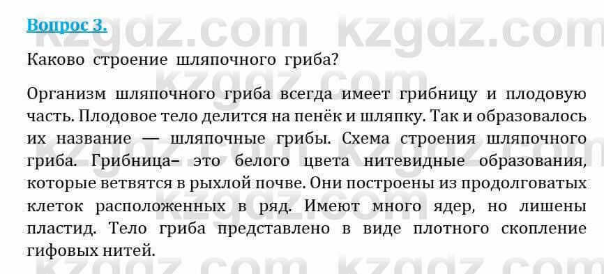 Естествознание Абдиманапов Б.Ш. 5 класс 2017 Вопрос 3