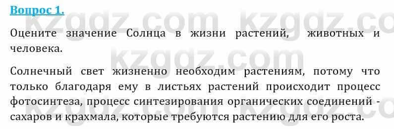 Естествознание Абдиманапов Б.Ш. 5 класс 2017 Вопрос 1