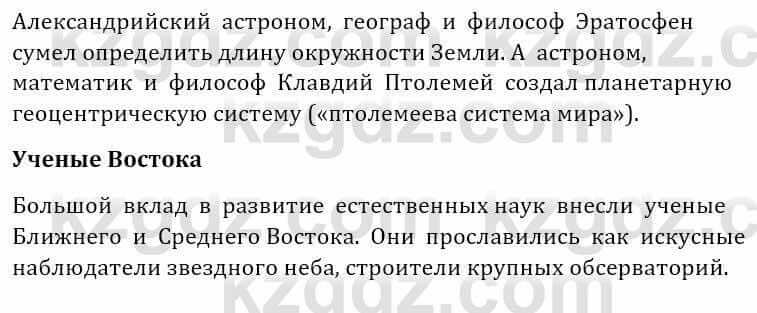 Естествознание Абдиманапов Б.Ш. 5 класс 2017 Вопрос 3