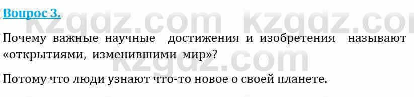 Естествознание Абдиманапов Б.Ш. 5 класс 2017 Вопрос 3