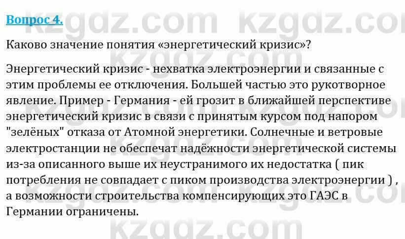 Естествознание Абдиманапов Б.Ш. 5 класс 2017 Вопрос 4