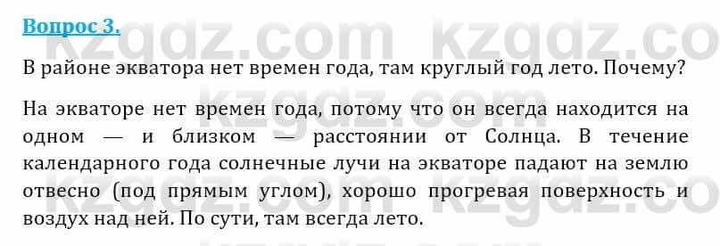 Естествознание Абдиманапов Б.Ш. 5 класс 2017 Вопрос 3