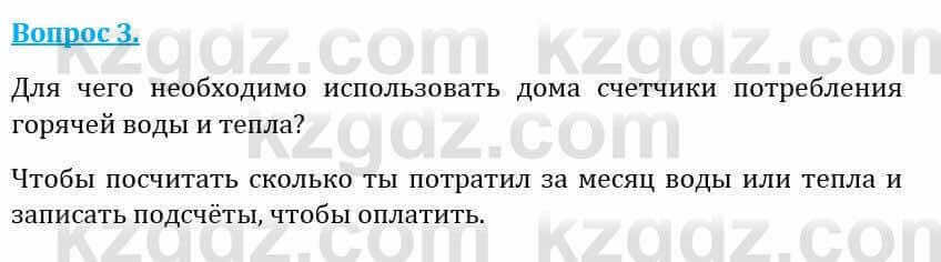 Естествознание Абдиманапов Б.Ш. 5 класс 2017 Вопрос 3