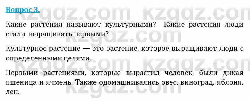 Естествознание Абдиманапов Б.Ш. 5 класс 2017 Вопрос 3