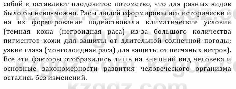 Естествознание Абдиманапов Б.Ш. 5 класс 2017 Вопрос 2