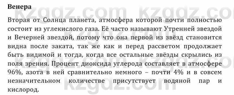 Естествознание Абдиманапов Б.Ш. 5 класс 2017 Вопрос 5