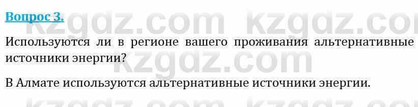 Естествознание Абдиманапов Б.Ш. 5 класс 2017 Вопрос 3