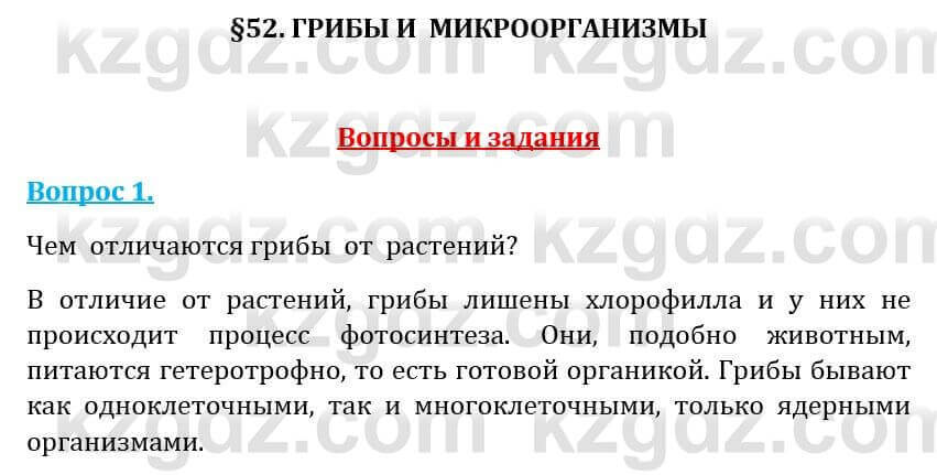 Естествознание Абдиманапов Б.Ш. 5 класс 2017 Вопрос 1