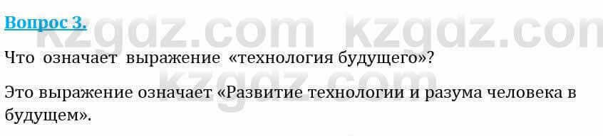 Естествознание Абдиманапов Б.Ш. 5 класс 2017 Вопрос 3