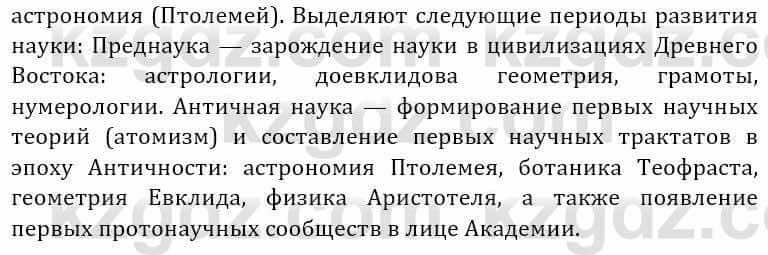 Естествознание Абдиманапов Б.Ш. 5 класс 2017 Вопрос 2