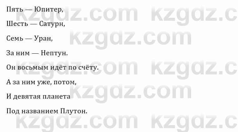 Естествознание Абдиманапов Б.Ш. 5 класс 2017 Вопрос 5