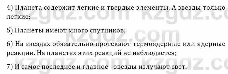 Естествознание Абдиманапов Б.Ш. 5 класс 2017 Вопрос 3