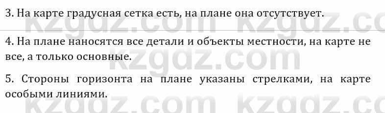 Естествознание Абдиманапов Б.Ш. 5 класс 2017 Вопрос 1