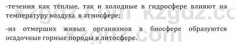 Естествознание Абдиманапов Б.Ш. 5 класс 2017 Вопрос 1