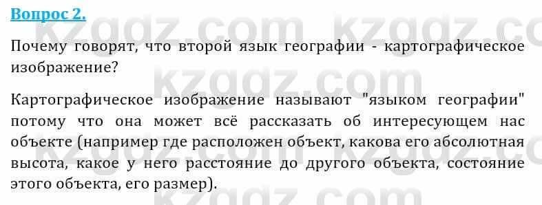 Естествознание Абдиманапов Б.Ш. 5 класс 2017 Вопрос 2