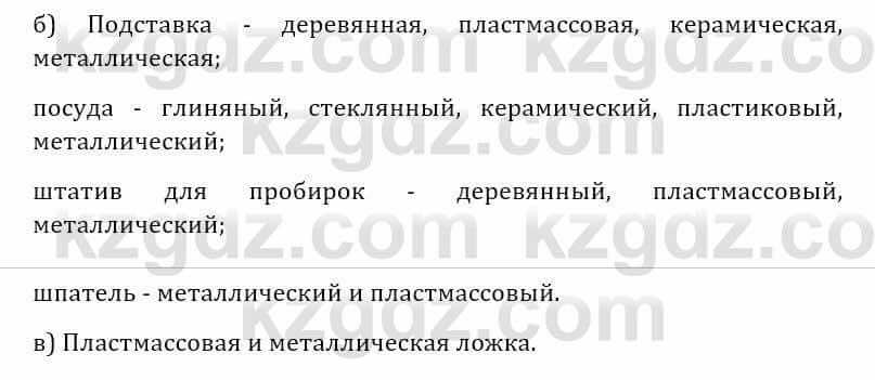 Естествознание Абдиманапов Б.Ш. 5 класс 2017 Вопрос 3