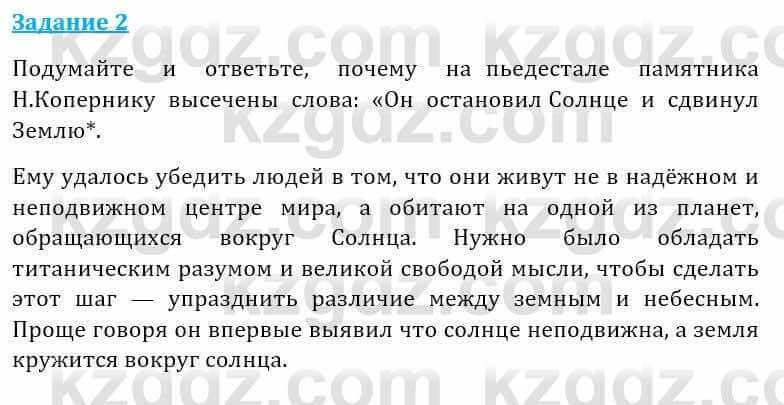 Естествознание Абдиманапов Б.Ш. 5 класс 2017 Задание Задание 2