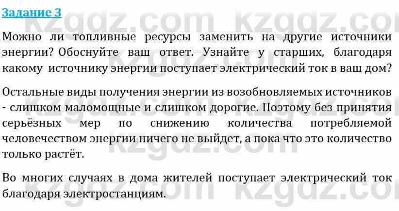 Естествознание Абдиманапов Б.Ш. 5 класс 2017 Задание Задание 3