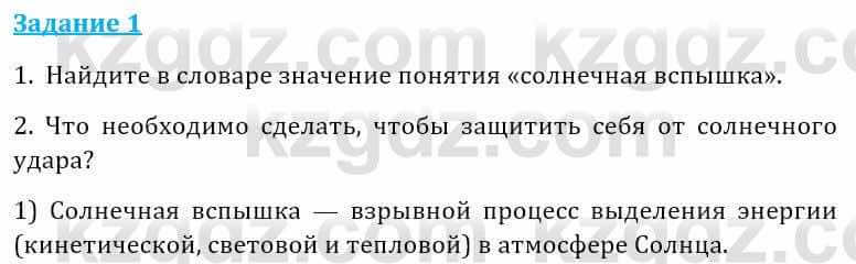 Естествознание Абдиманапов Б.Ш. 5 класс 2017 Задание Задание 1